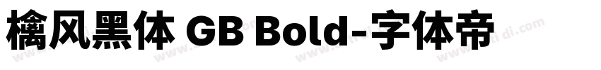 檎风黑体 GB Bold字体转换